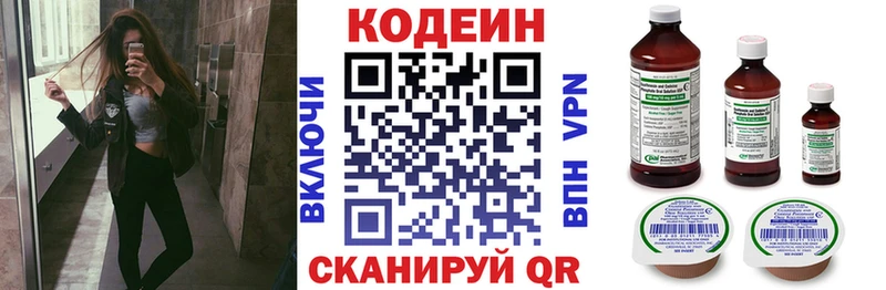 Кодеин напиток Lean (лин)  Купить где  Слободской 